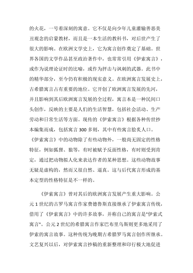 优秀读书笔记：《伊索寓言》.doc_第2页