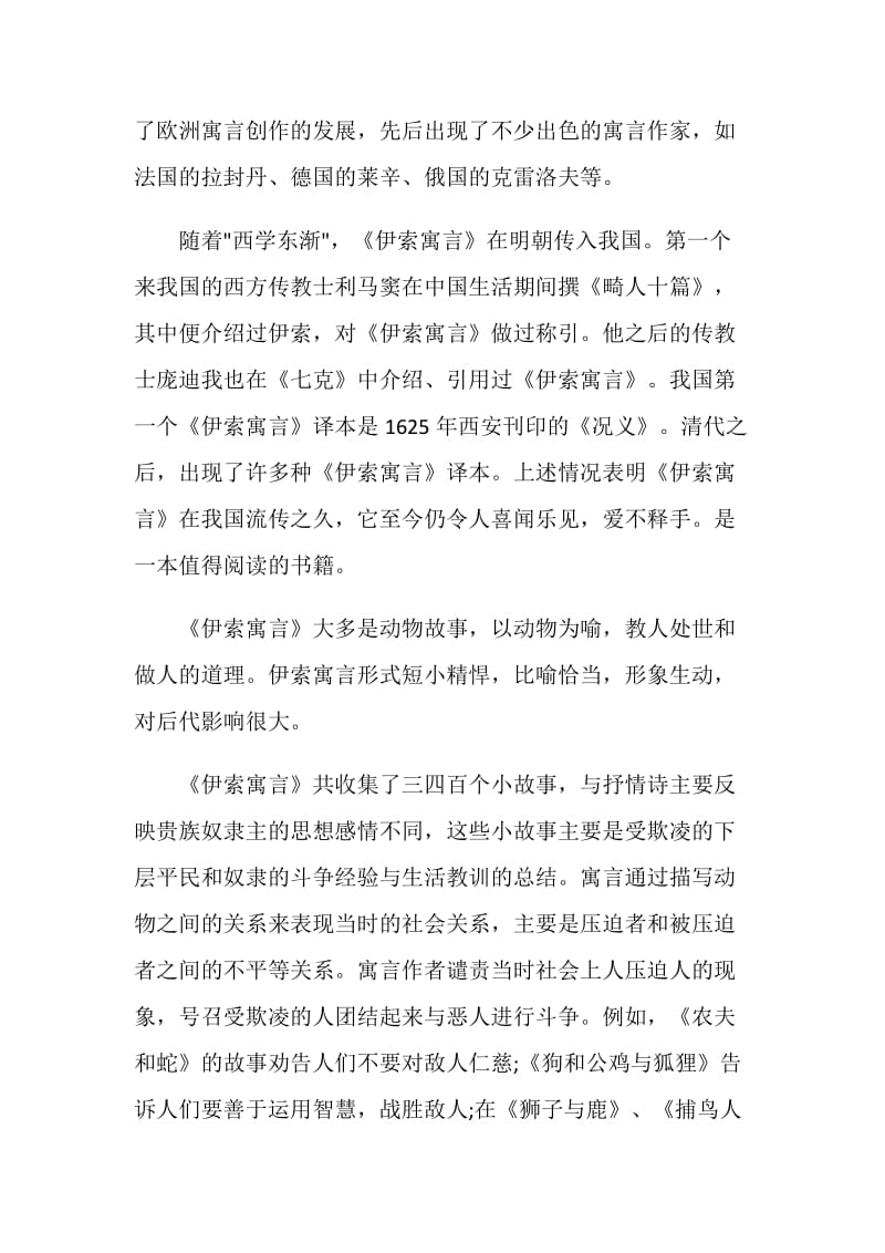 优秀读书笔记：《伊索寓言》.doc_第3页