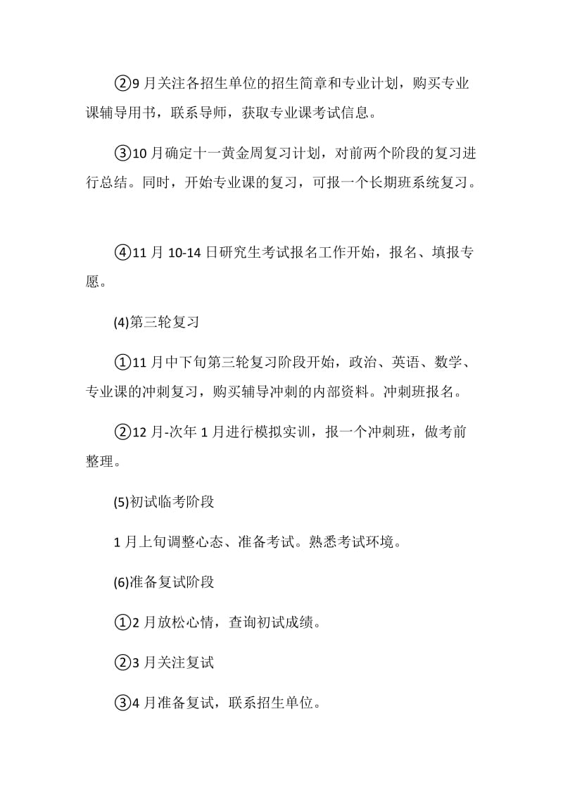 三轮复习计划.doc_第2页