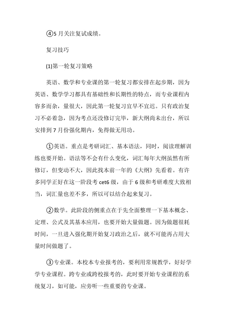 三轮复习计划.doc_第3页