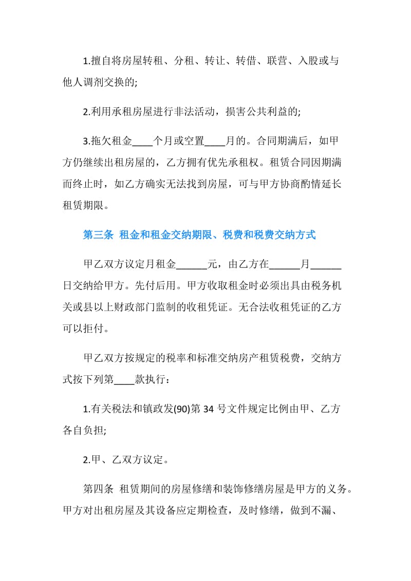 个人房屋租赁合同协议书下载.doc_第2页