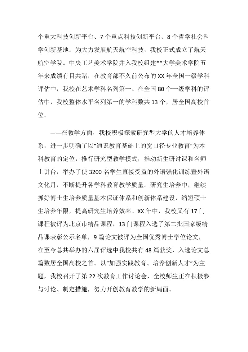 一流大学校长致辞.doc_第2页