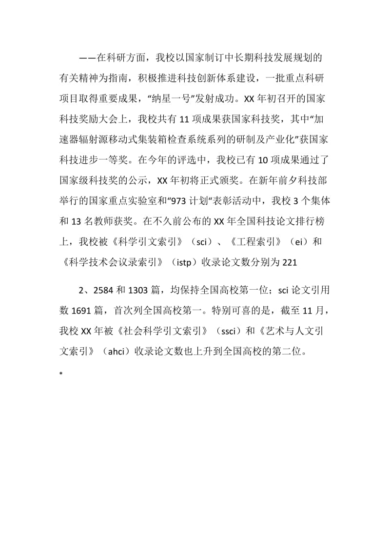 一流大学校长致辞.doc_第3页