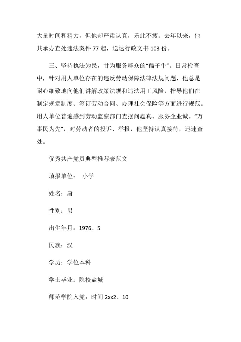 优秀共产党员主要先进事迹材料范文.doc_第2页