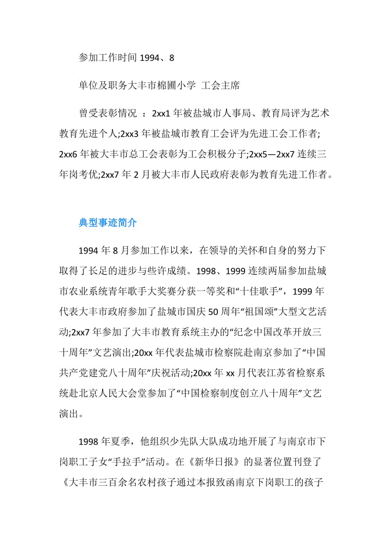 优秀共产党员主要先进事迹材料范文.doc_第3页