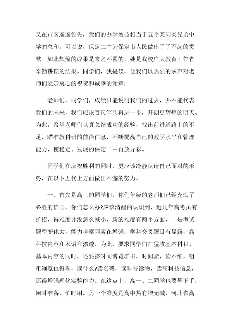 中学国旗下讲话稿大全（一至十六周）.doc_第2页