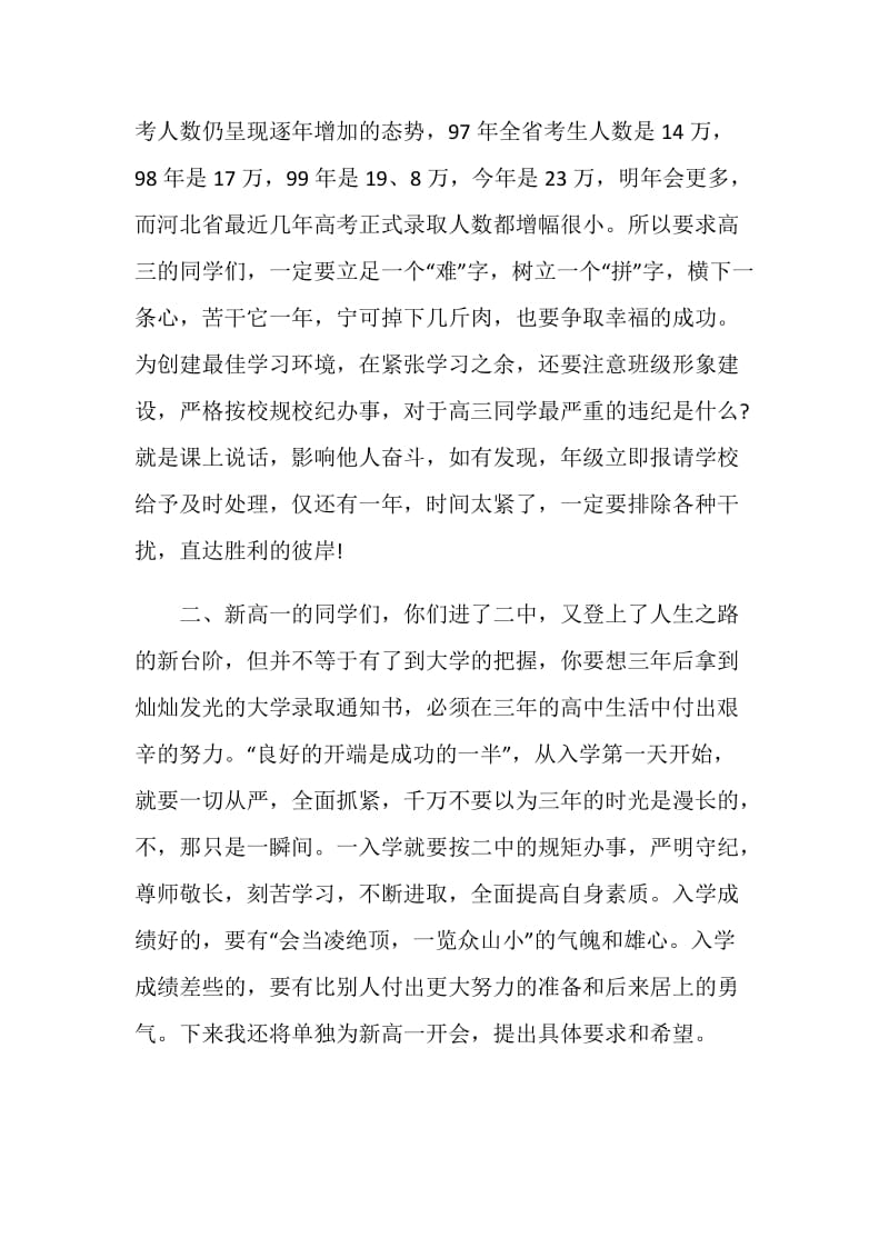 中学国旗下讲话稿大全（一至十六周）.doc_第3页