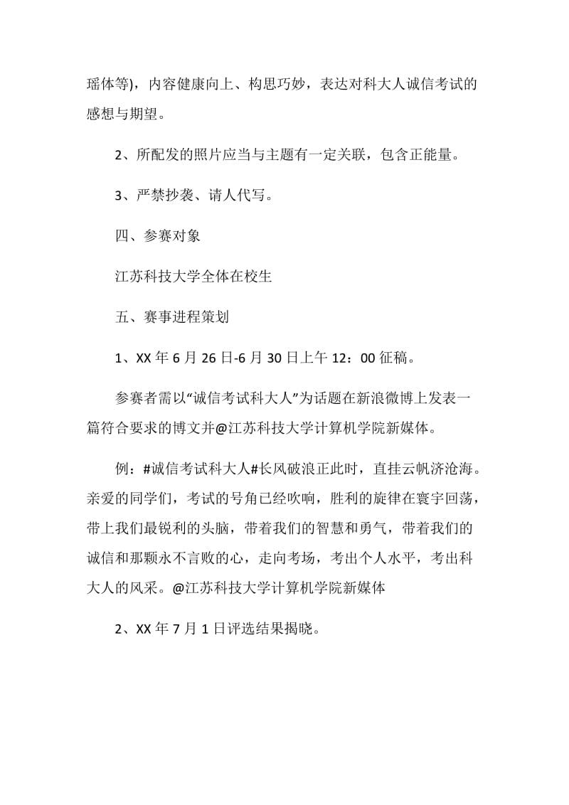 “诚信考试”微博作文大赛活动策划书.doc_第2页