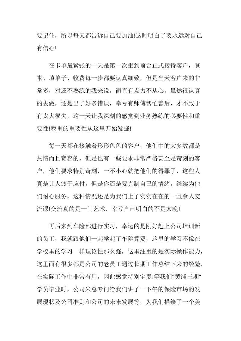 保险工作实习报告范文.doc_第2页