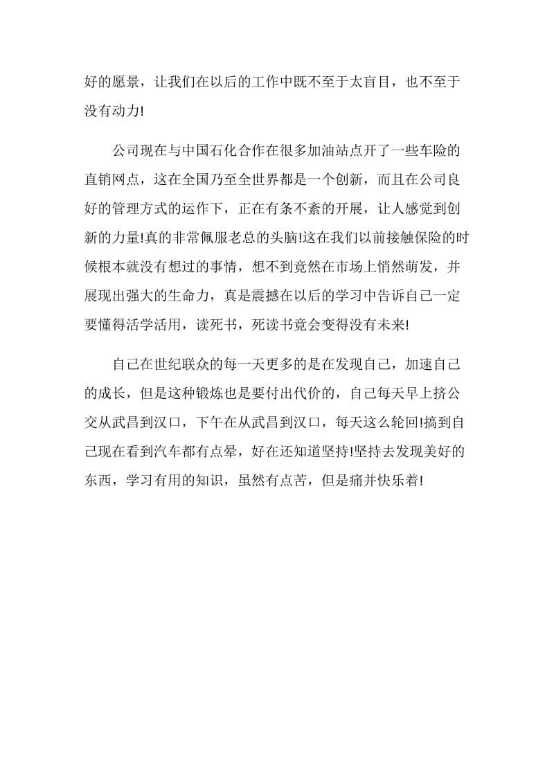 保险工作实习报告范文.doc_第3页