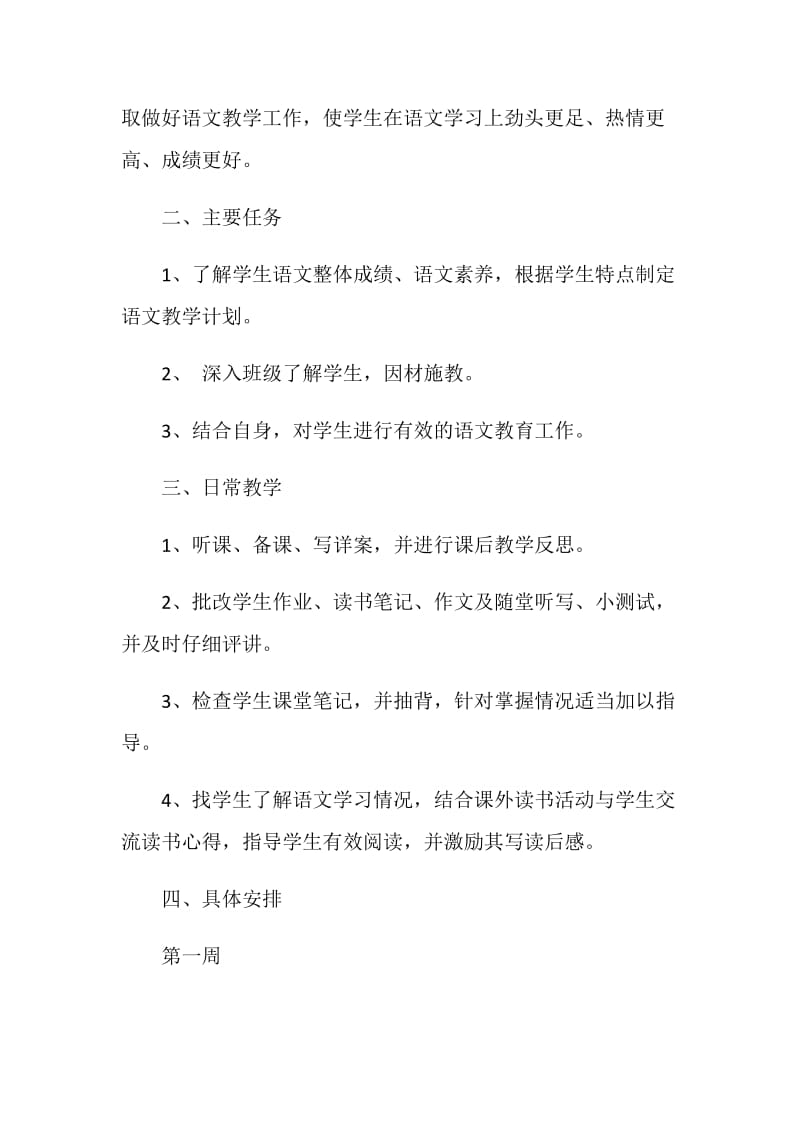 中学语文教育实习工作计划.doc_第2页