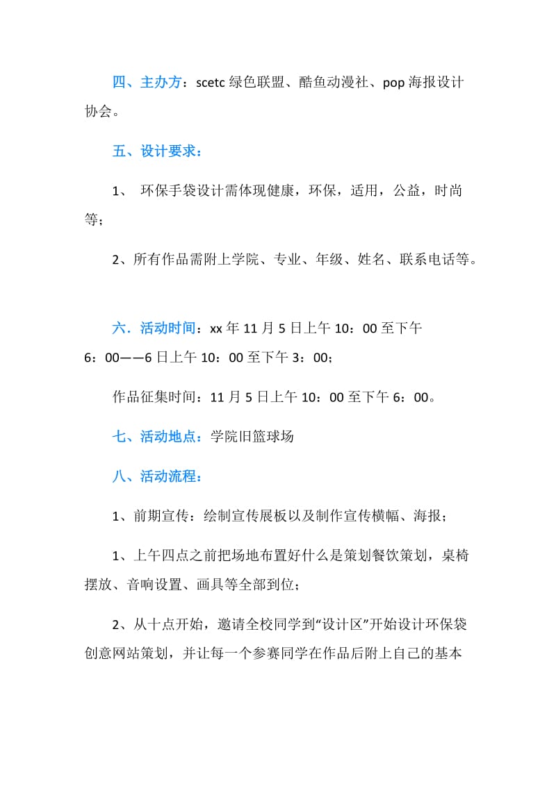 “校园心情故事绘”环保袋DIY设计大赛策划书.doc_第2页