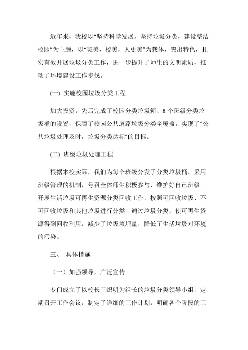 中心小学垃圾分类自评报告.doc_第2页