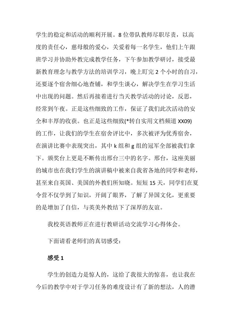 中英友好学校暑期夏令营交流活动总结.doc_第2页