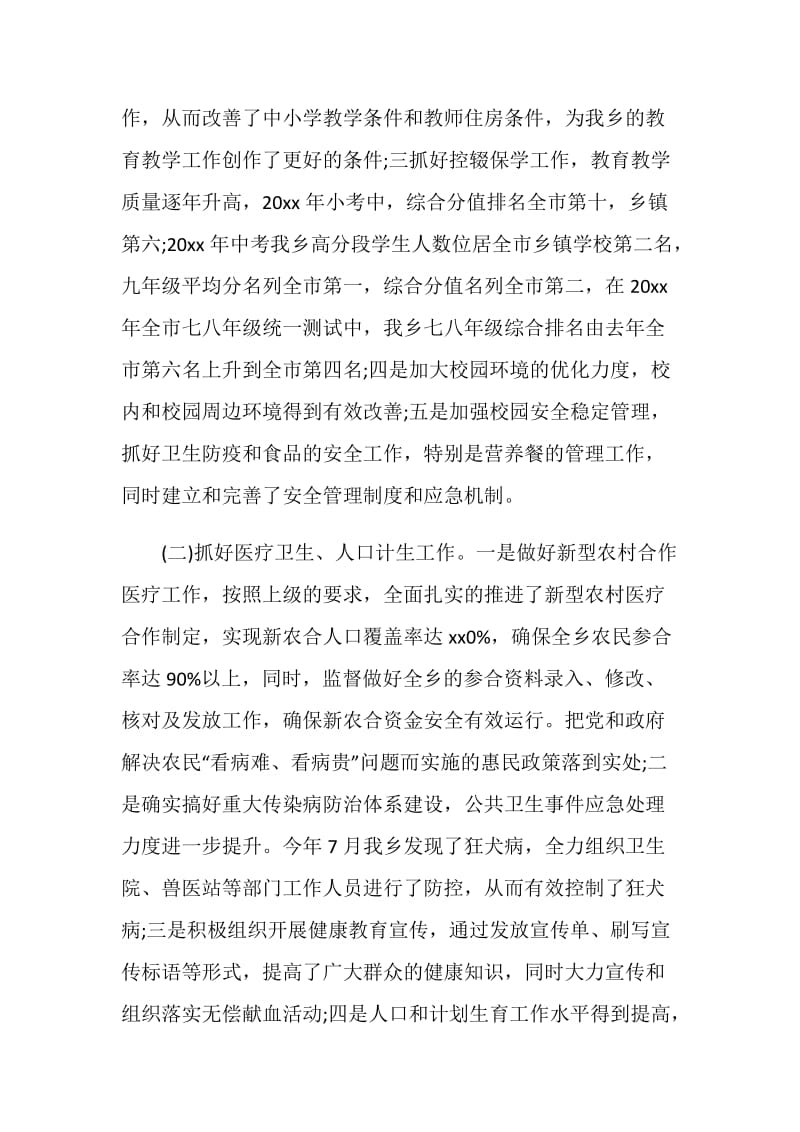 乡村干部述职述廉述德报告.doc_第3页