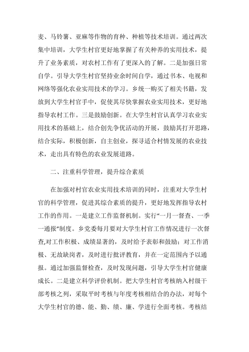 乡镇大学生村官学习培训表彰交流情况汇报.doc_第2页