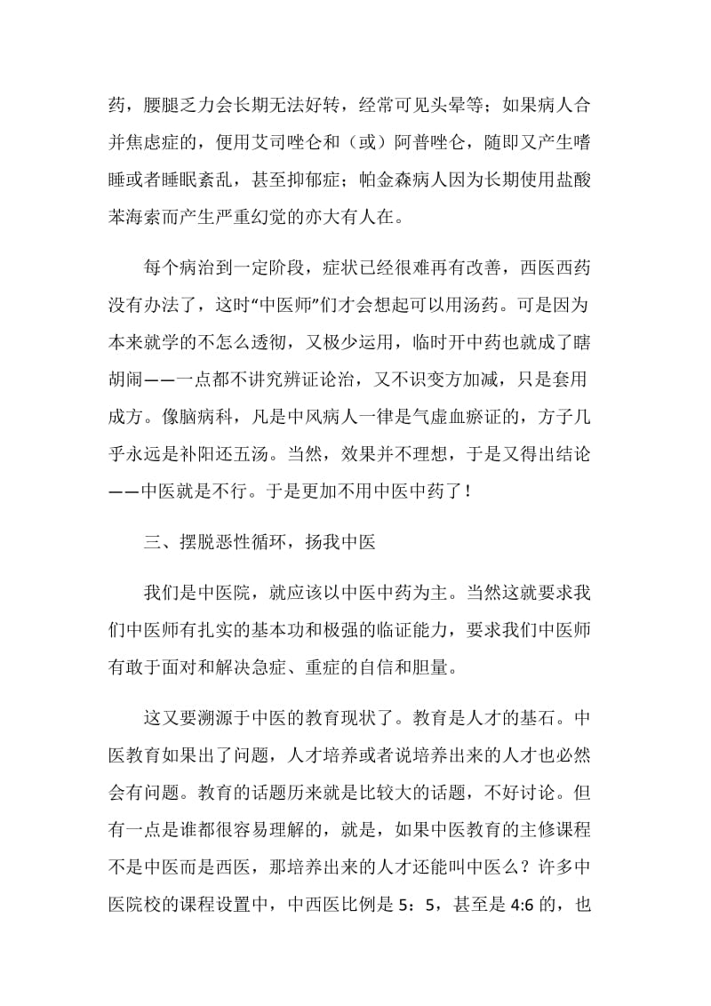 中医院实习感想.doc_第3页