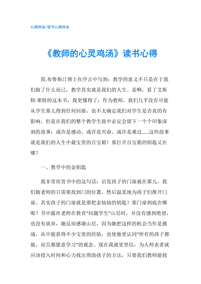 《教师的心灵鸡汤》读书心得.doc_第1页