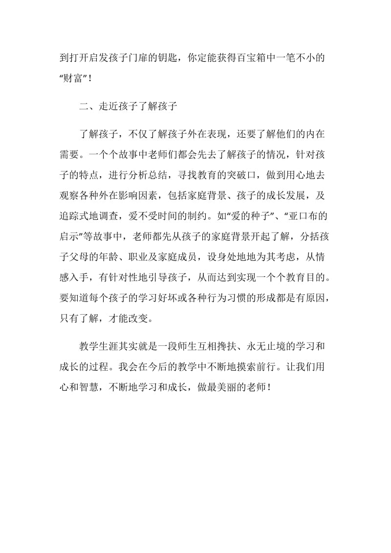 《教师的心灵鸡汤》读书心得.doc_第2页