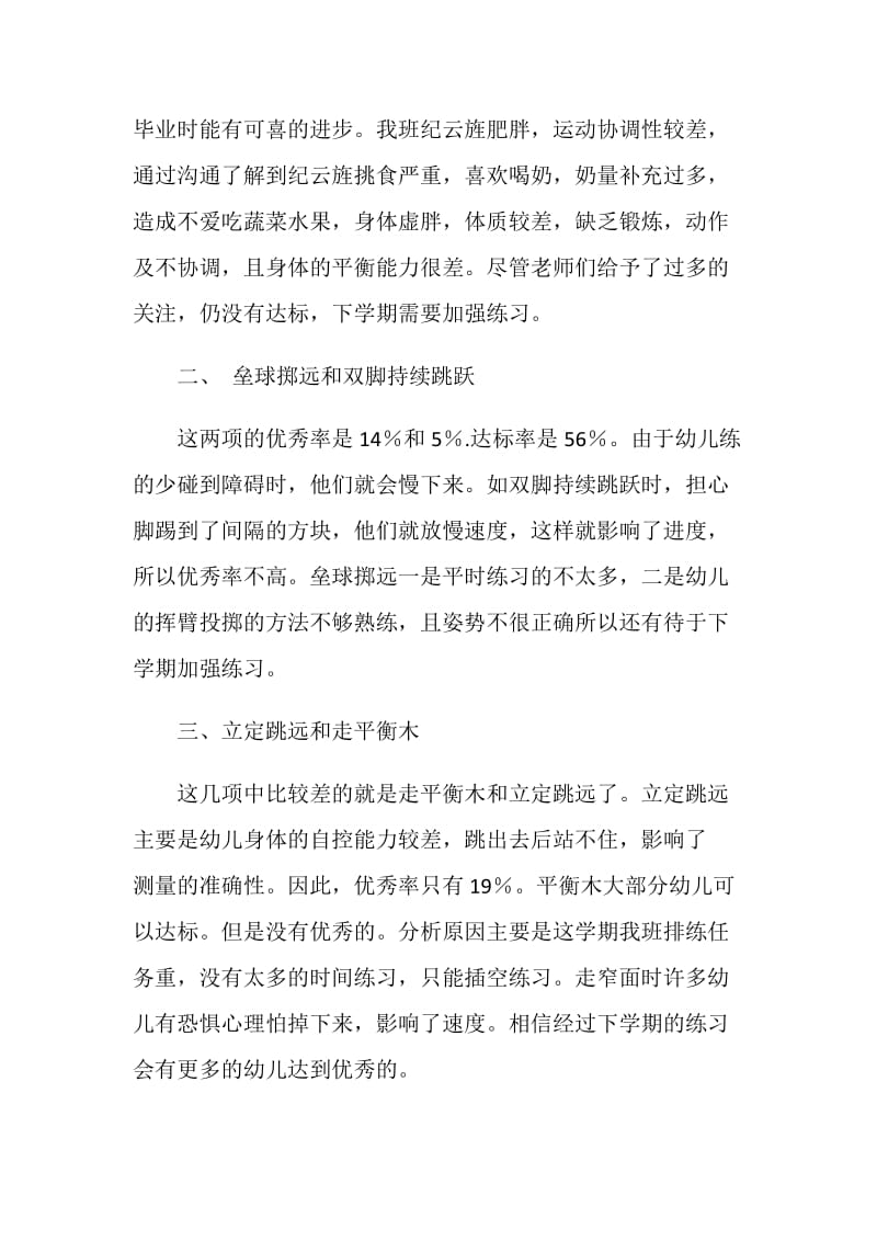 儿童体能测试报告.doc_第2页