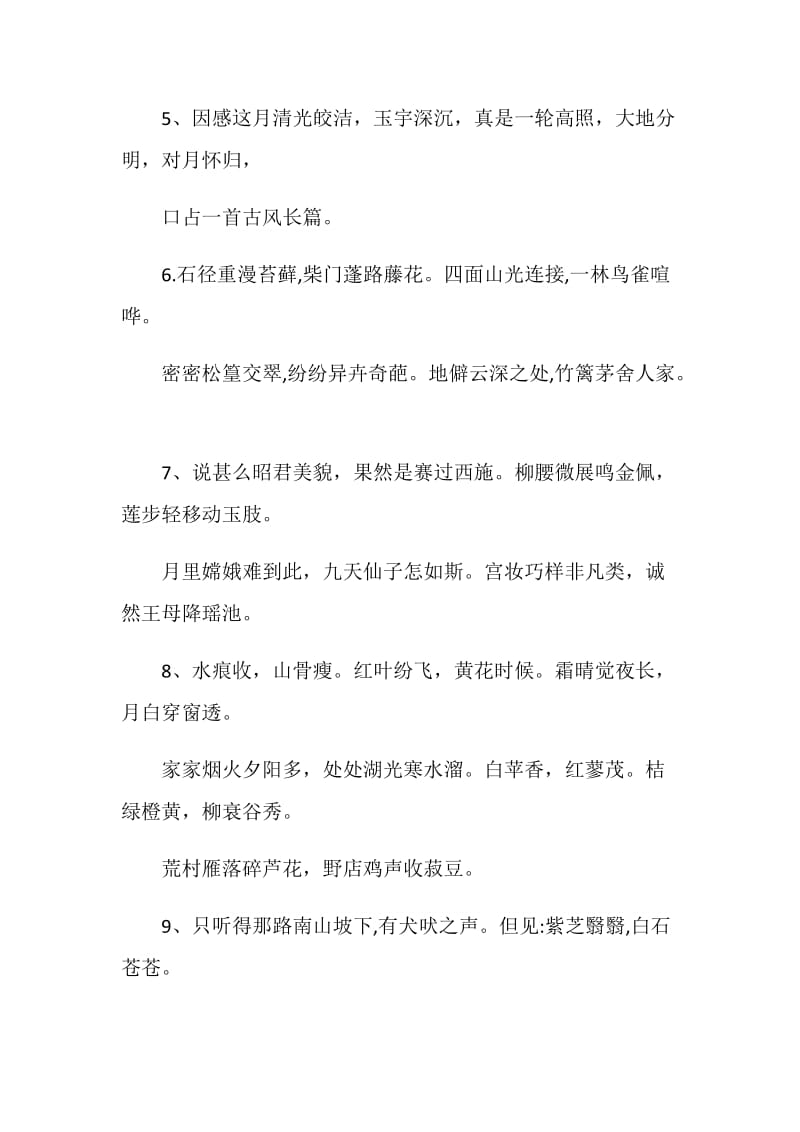 《西游记》读书笔记摘抄好词好句.doc_第3页