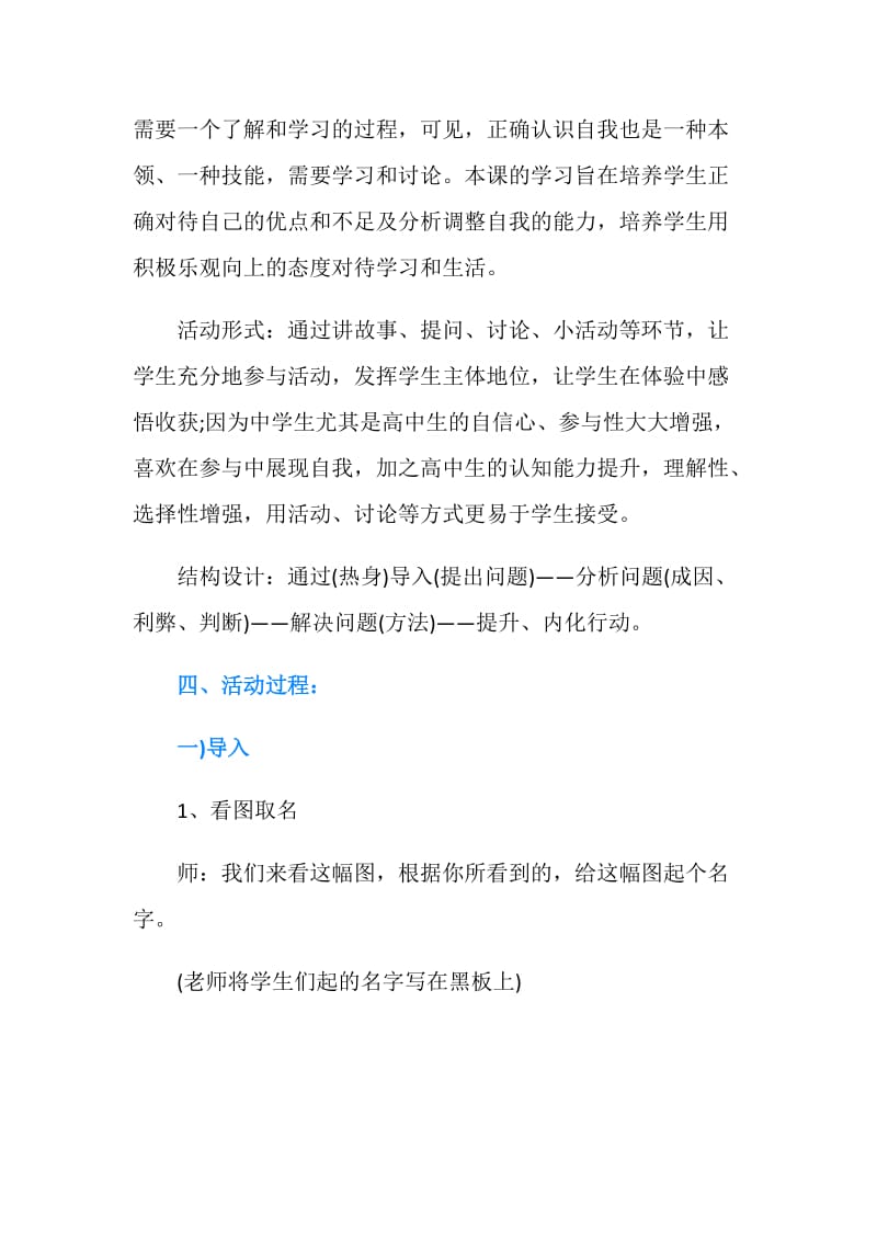 “认识你自己”主题班会教案.doc_第2页