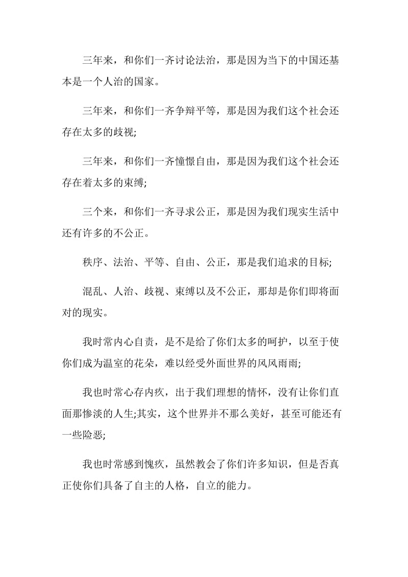 你们一路走好——政法大学张树义教授的毕业典礼演讲稿.doc_第2页