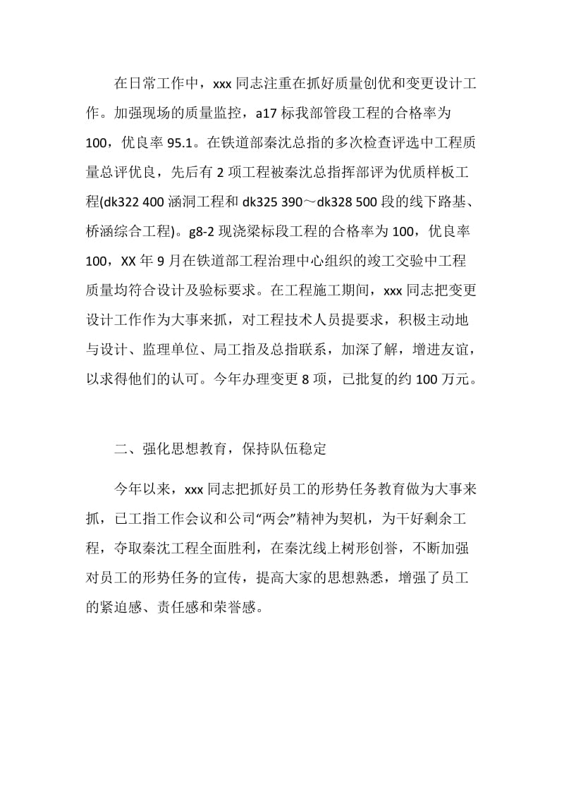 企业个人先进事迹材料.doc_第3页