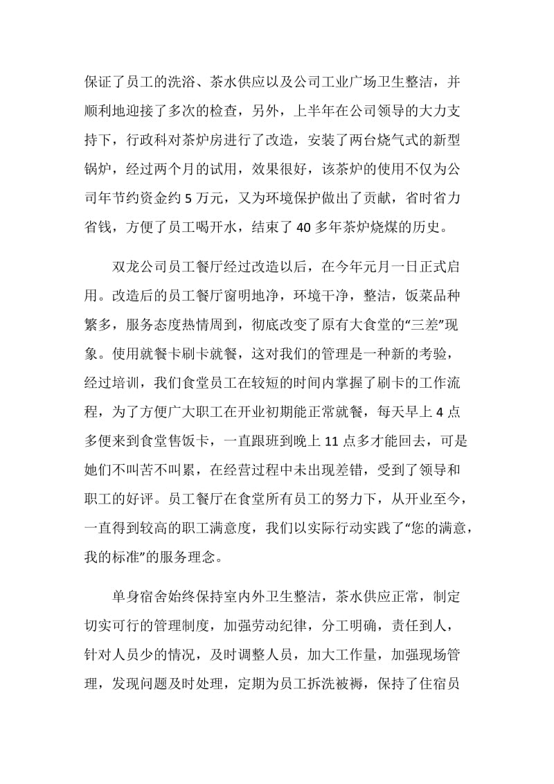 上半年行政科工作总结.doc_第2页