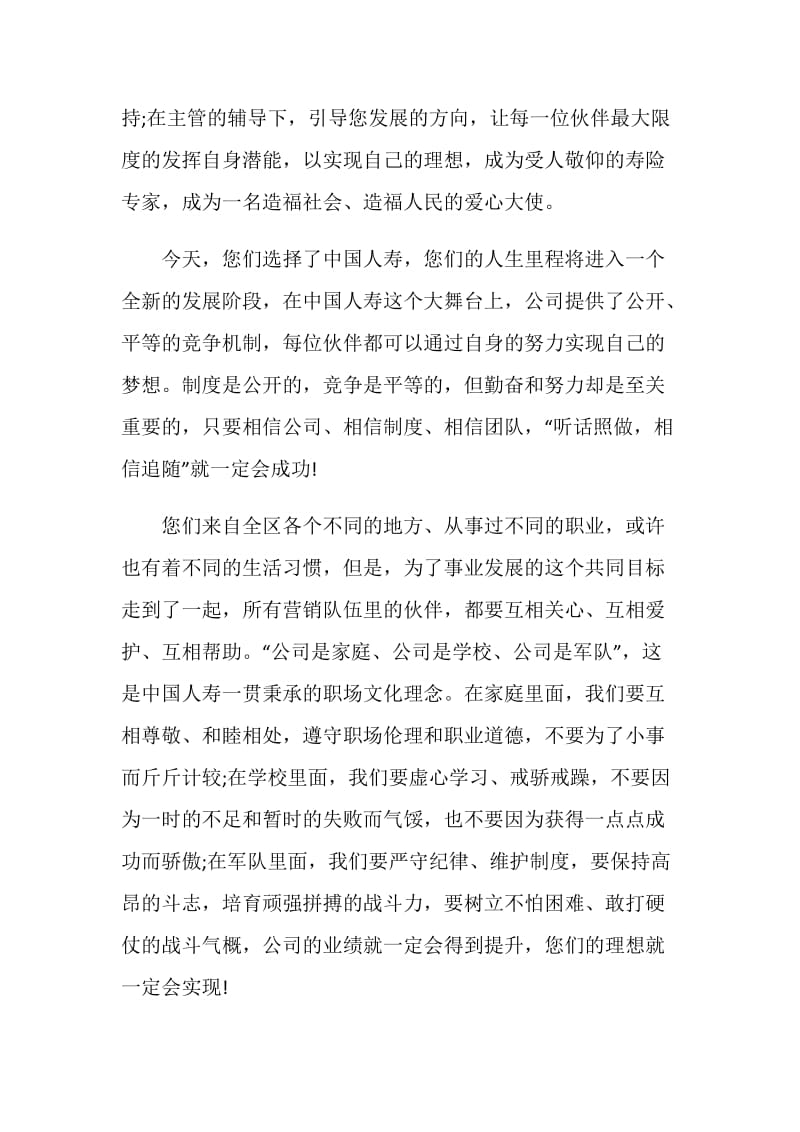 保险公司新人发言.doc_第3页