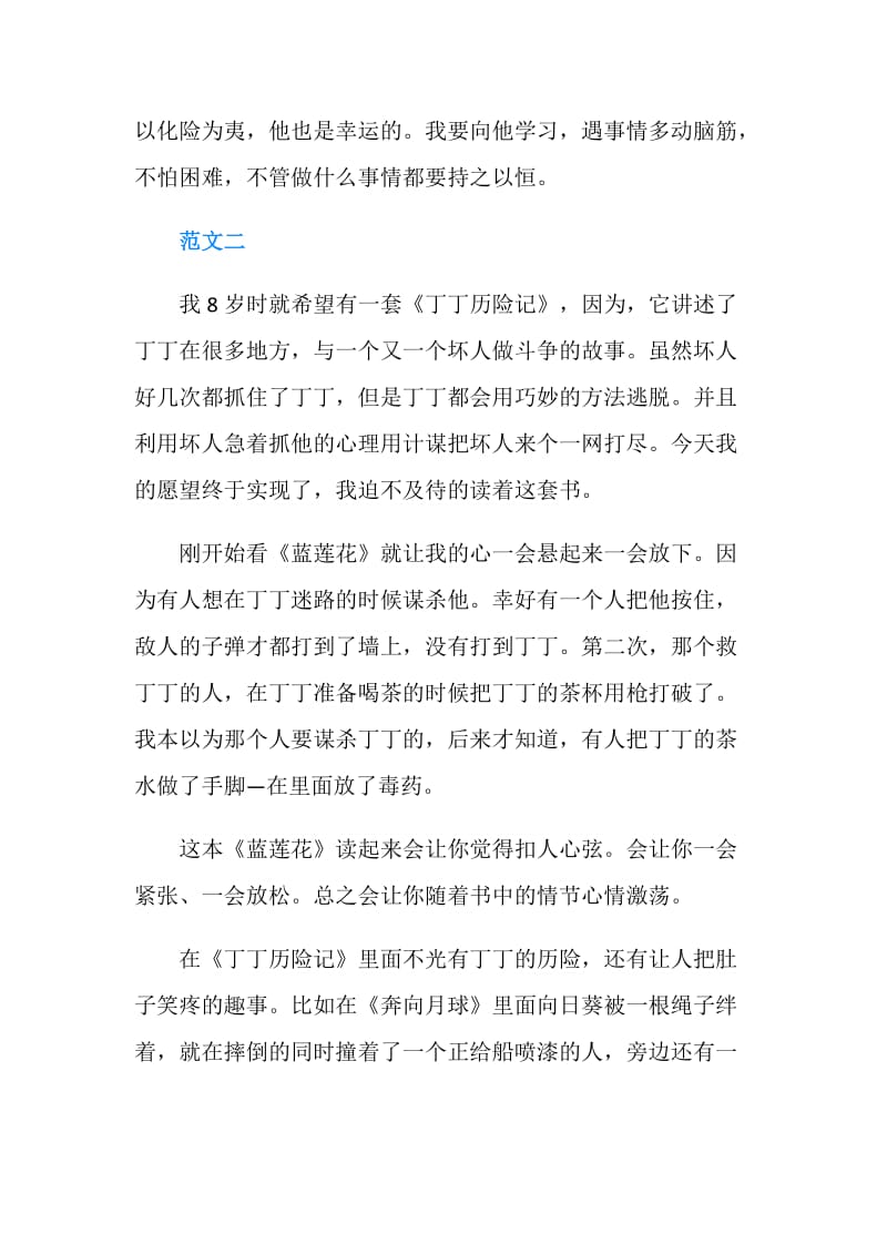 《丁丁历险记》的读书笔记.doc_第2页