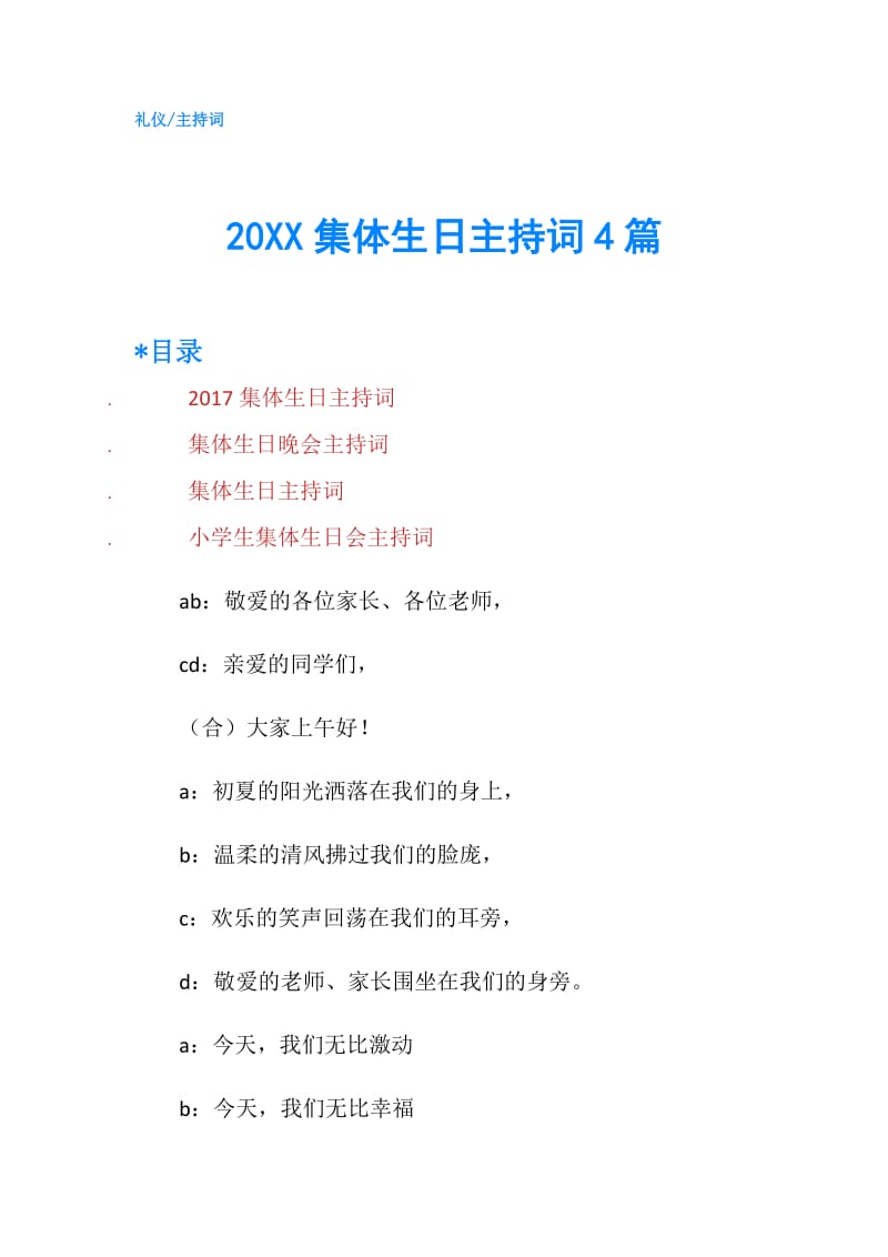 20XX集体生日主持词4篇.doc_第1页