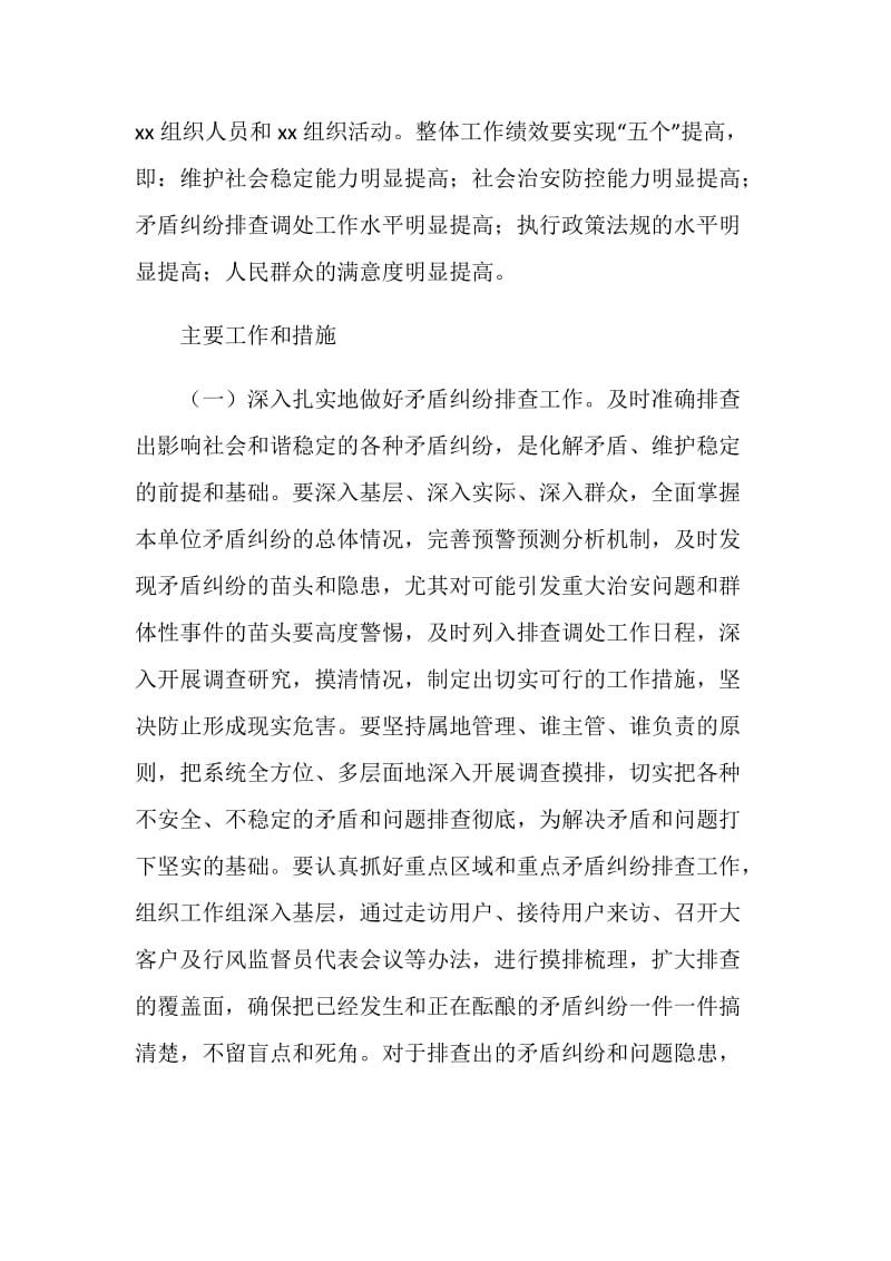 企业内部矛盾调排工作方案.doc_第2页