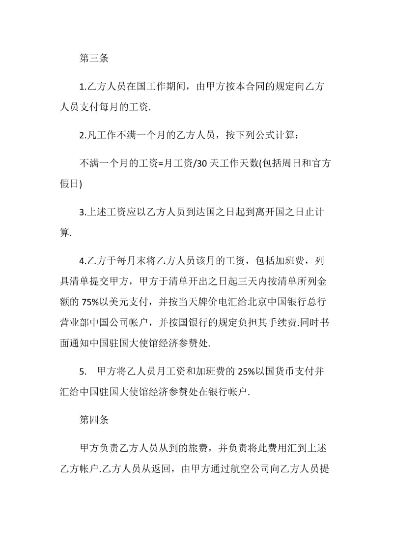 中外劳动技术服务合同（精华版）.doc_第2页