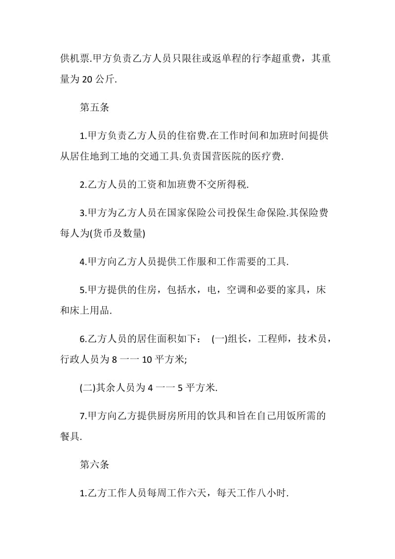 中外劳动技术服务合同（精华版）.doc_第3页
