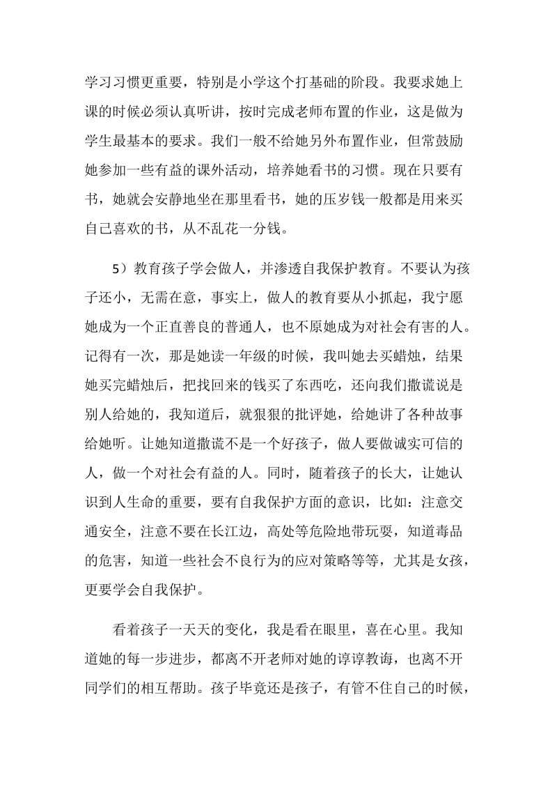 优秀家长发言稿：给点阳光就灿烂.doc_第3页