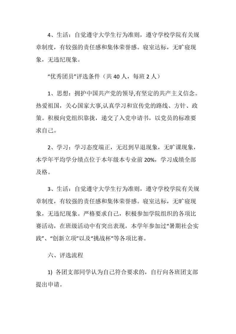 优秀团干部及优秀团员评选策划书.doc_第3页