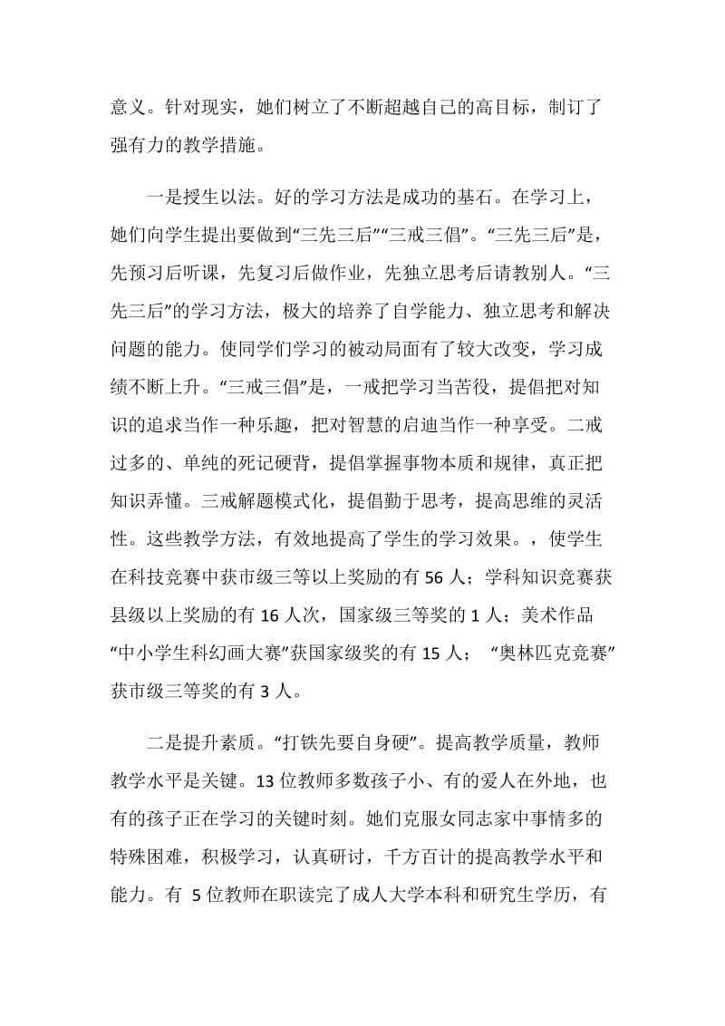 三八妇女节红旗集体先进事迹材料.doc_第2页