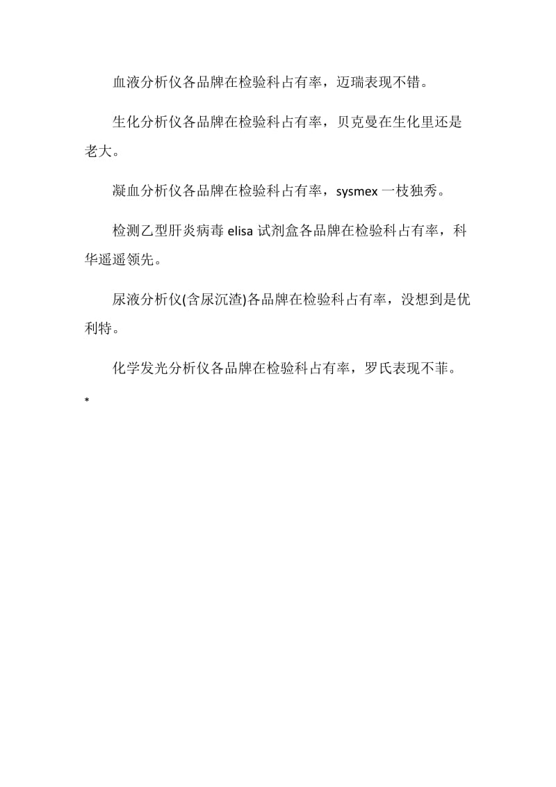 中国检验科现状大型调查报告.doc_第2页