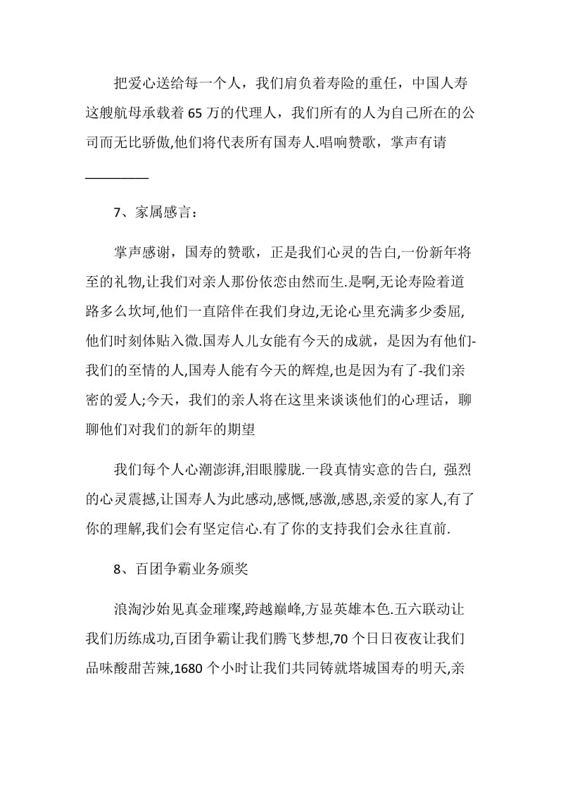 人寿保险公司新年誓师会主持词.doc_第3页