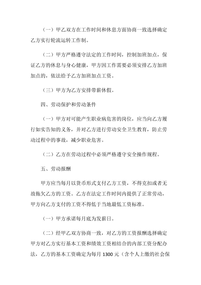 保安劳动合同书.doc_第2页