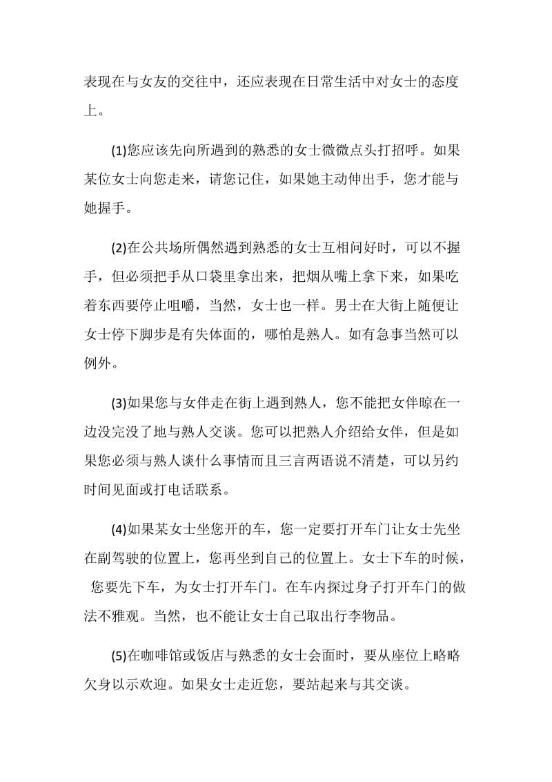 仪表礼仪：绅士个人礼仪.doc_第2页