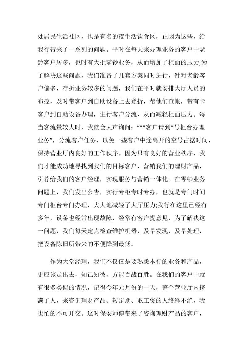 中国银行大堂经理总结.doc_第2页