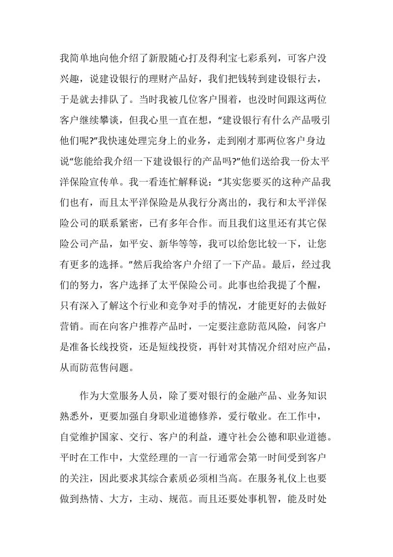 中国银行大堂经理总结.doc_第3页