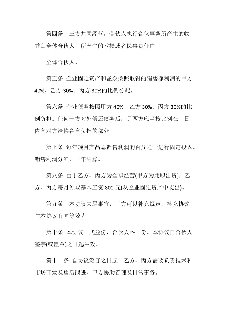 三方项目合作协议书.doc_第2页