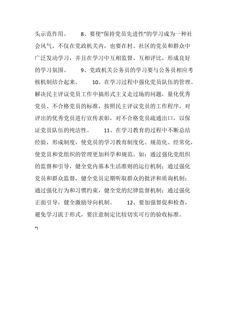 为先进性教育进一言.doc_第2页