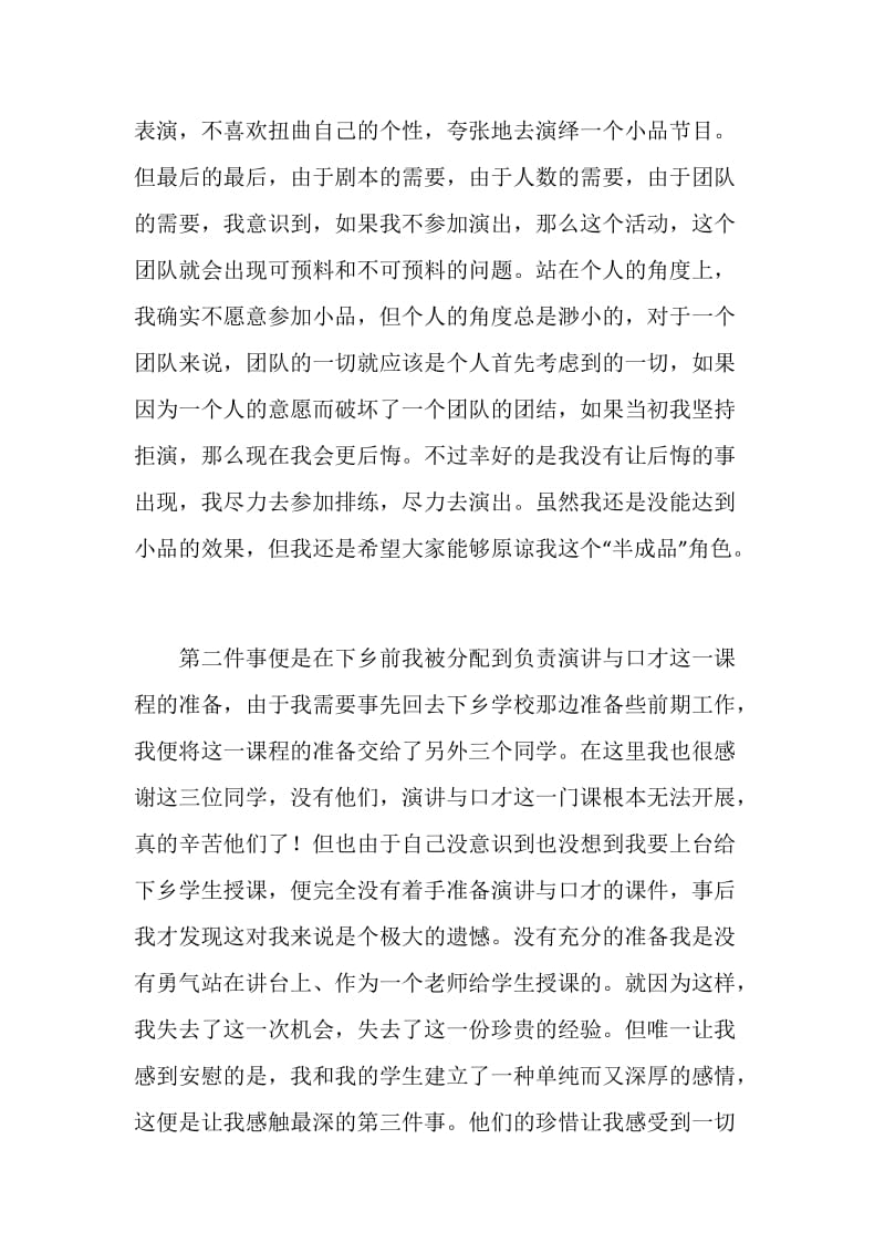 下乡心得总结.doc_第2页