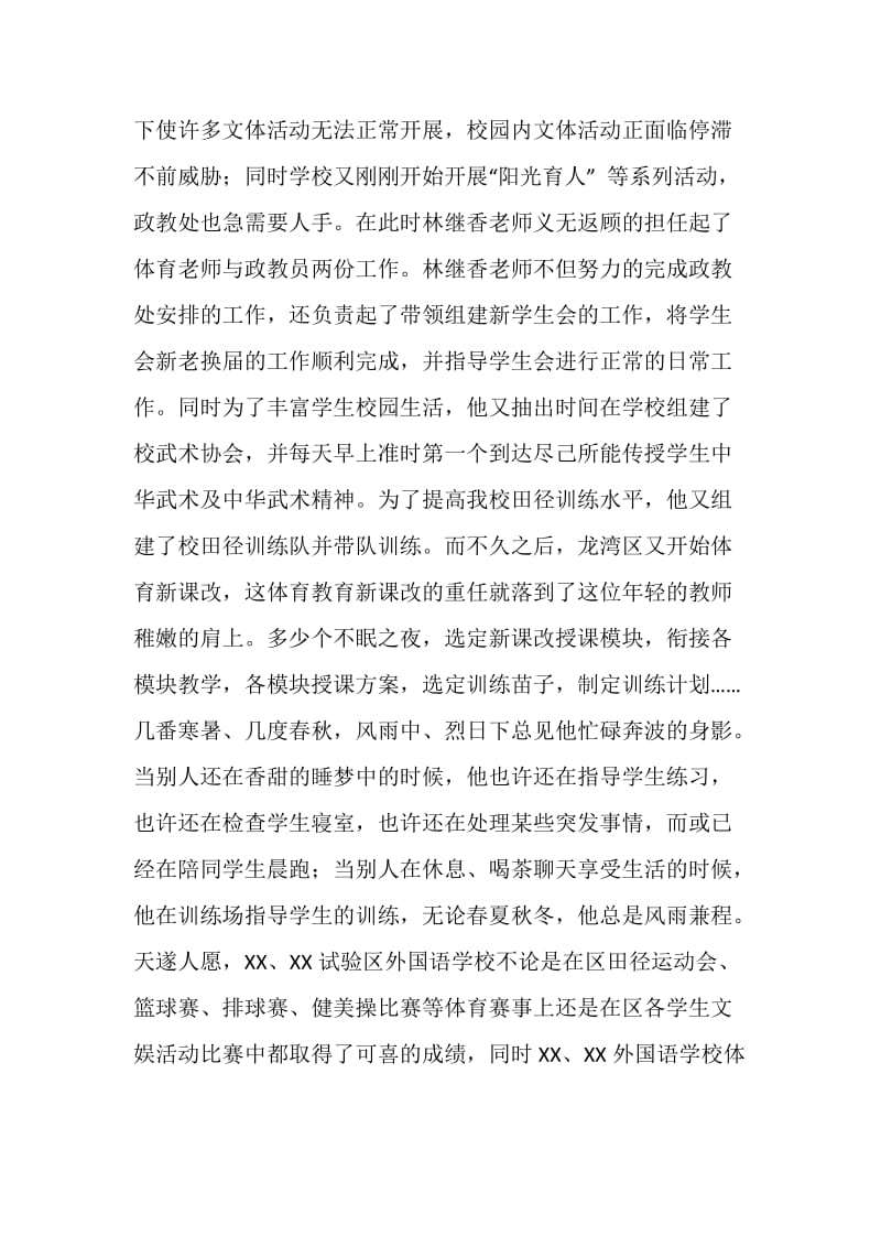 体育老师先进事迹.doc_第2页