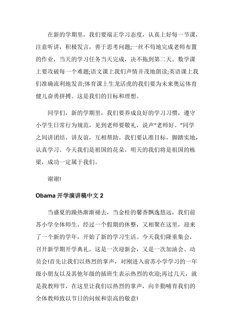 Obama开学演讲稿中文.doc_第2页