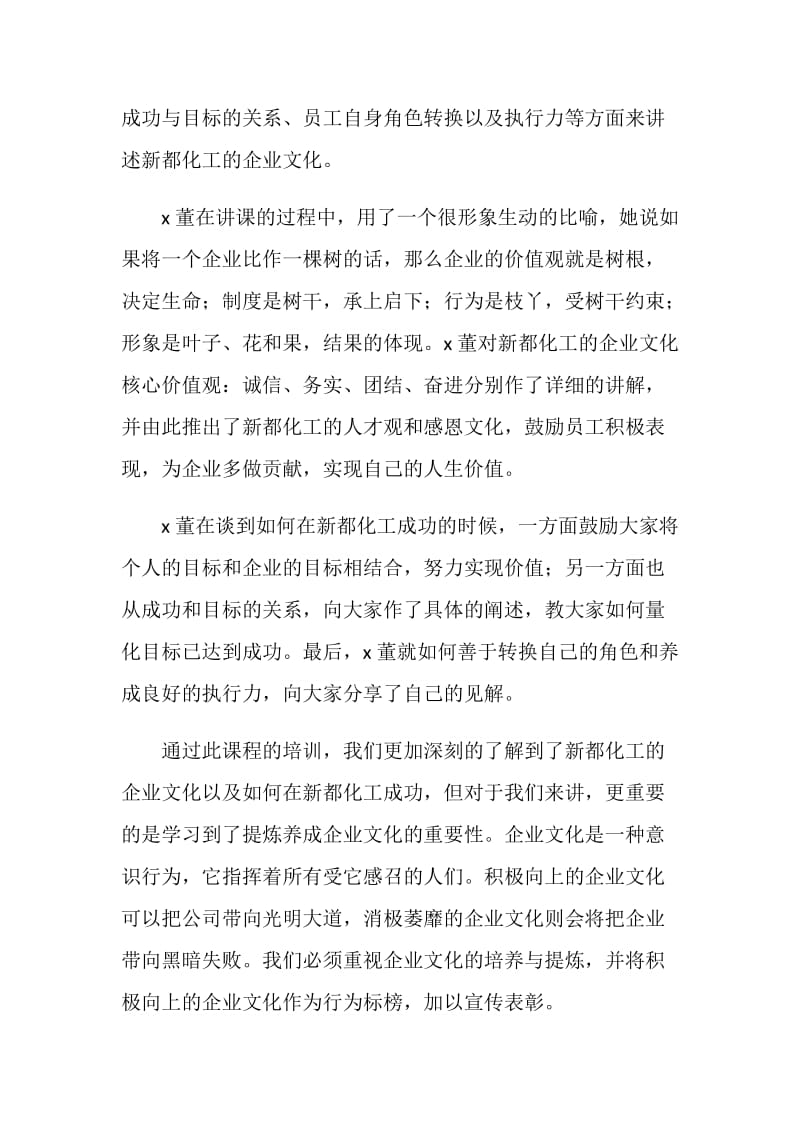 企业文化培训个人小结.doc_第2页